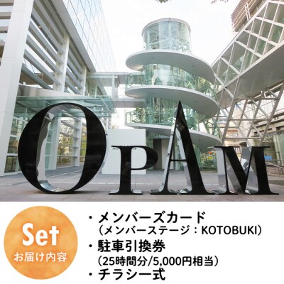 大分県芸術文化友の会「びび」メンバーズカード(KOTOBUKI)