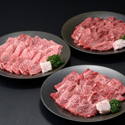 おおいた和牛 焼肉用 3点 セット(合計1.2kg・3種×各400g)  