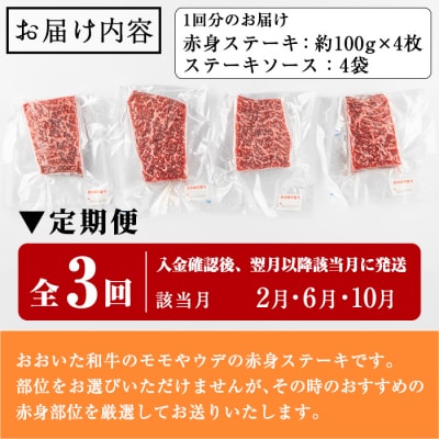 おおいた和牛 赤身ステーキ 計1.2kg (400g×該当月3回) 
