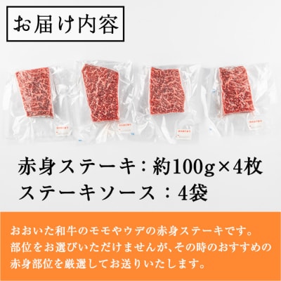 おおいた和牛 赤身ステーキ (400g)