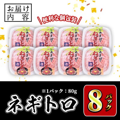 カスガ水産 ネギトロ (計640g) 