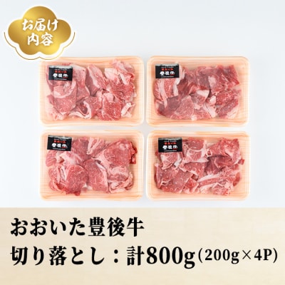おおいた豊後牛 切り落とし(計800g・200g×4P)