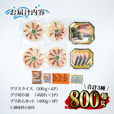 大分県佐伯産 かぼすぶりしゃぶ 食べ尽くしセット(計3種)