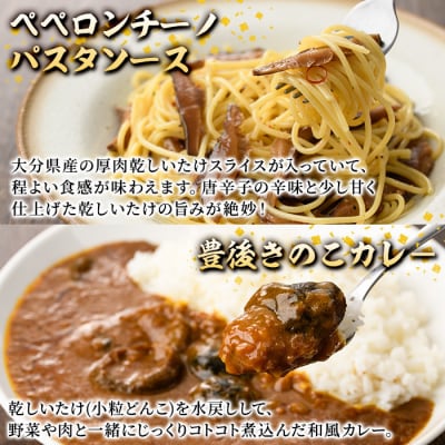 乾しいたけ加工品詰合せセット(5種)