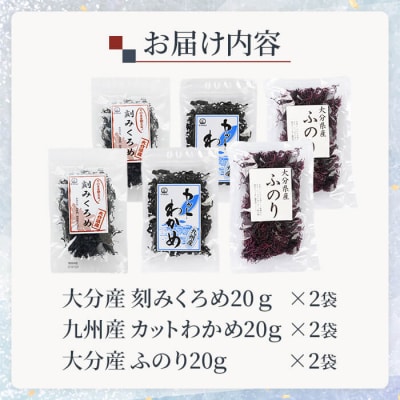おみそ汁 のお友 海藻 3種 食べ比べセット (合計6袋) 