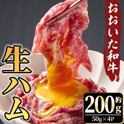 おおいた和牛 生ハム(計200g) 