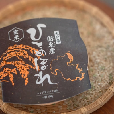国東市産 ひとめぼれ 玄米 レンジアップごはん (計20P)