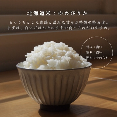 ゆめぴりか精米 150g【B-014】