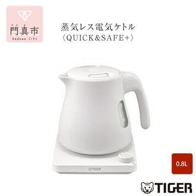 タイガー魔法瓶 温度調節機能つき蒸気レス電気ケトル PTV-A080CB ブロンドベージュ 0.8L