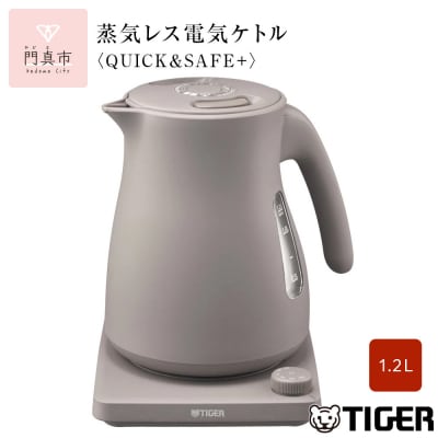タイガー魔法瓶 温度調節機能つき蒸気レス電気ケトル PTV-A120HC チェスナッツグレー1.2L