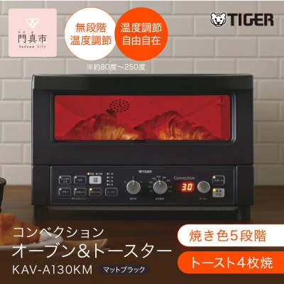 タイガー魔法瓶 コンベクションオーブン&トースター KAV-A130KM マットブラック