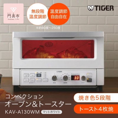 タイガー魔法瓶 コンベクションオーブン&トースター KAV-A130WM マットホワイト