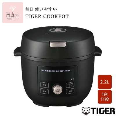 タイガー魔法瓶  電気圧力調理鍋　COK-B220KM マットブラック　2.2L