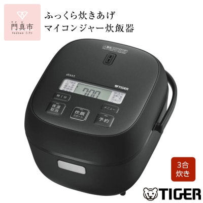 タイガー魔法瓶 マイコンジャー炊飯器　3合　JBS-B055KL