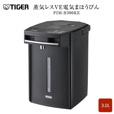タイガー魔法瓶 蒸気レスVE電気まほうびん PIM-H300KE アーバンブラック 3.0L