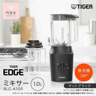 タイガー魔法瓶 ミキサー SLC-A100KM マットブラック