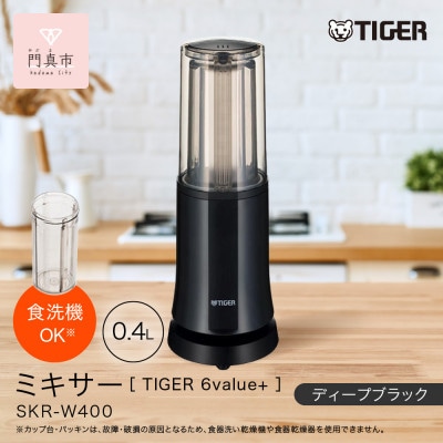 タイガー魔法瓶 ミキサー SKR-W400KD ディープブラック