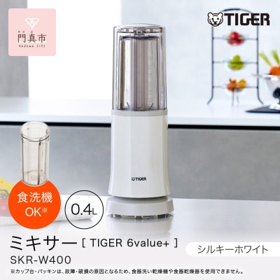 タイガー魔法瓶 ミキサー SKR-W400WS シルキーホワイト