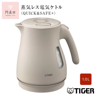 タイガー魔法瓶 蒸気レス電気ケトル PCV-A100CU アーバンベージュ 1.0L