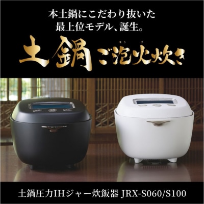 タイガー魔法瓶 土鍋圧力IH炊飯器 JRX-S060KS ストーンブラック 3.5合炊き