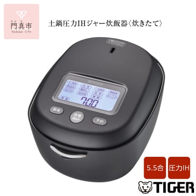タイガー魔法瓶 土鍋圧力IH炊飯器 JRX-S100KS ストーンブラック 5.5合炊き