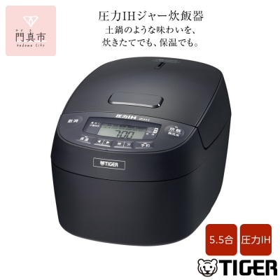 タイガー魔法瓶 圧力IHジャー 炊飯器 JPV-C100KG 5.5合炊き