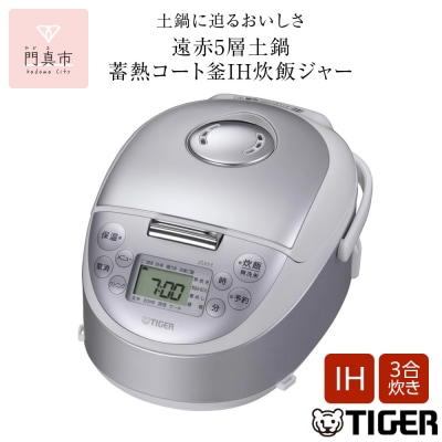 タイガー魔法瓶 IHジャー炊飯器 JPF-G055WL(ホワイト) 炊飯器 家電