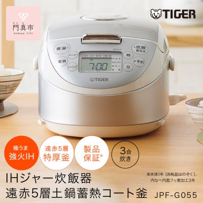 タイガー魔法瓶 IHジャー炊飯器 3合炊き JPF-G055WL(ホワイト) 炊飯器 家電