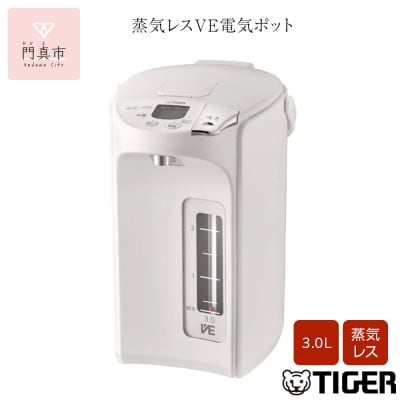 タイガー魔法瓶 蒸気レスVE電気ポット PIP-G300WE アーバンホワイト 3.0L