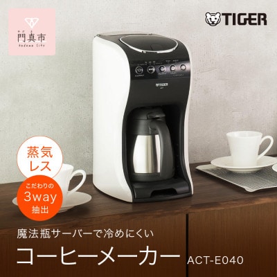 タイガー魔法瓶 コーヒーメーカー ACT-E040WM