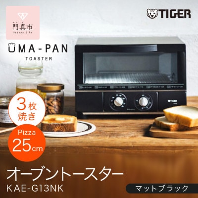 タイガー魔法瓶 トースター うまパン オーブントースター　KAE-G13NK(マットブラック)