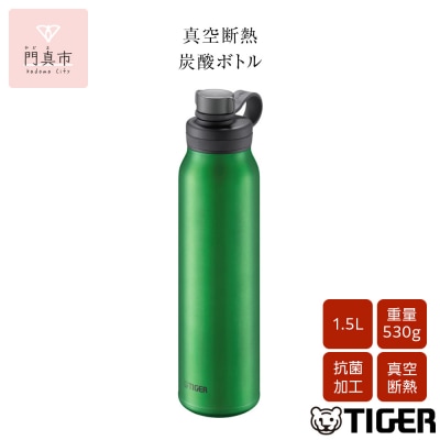 タイガー魔法瓶 真空断熱炭酸ボトル MTA-T150GE エメラルド 1.5L