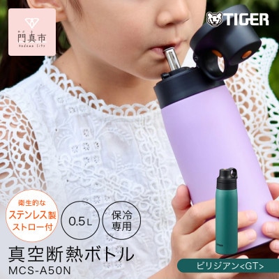 タイガー魔法瓶 真空断熱ボトル MCS-A50N GT ビジリアン   0.5L