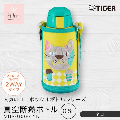タイガー魔法瓶 水筒 0.6L 2WAY サハラ コロボックル MBR-G06G YN  ネコ
