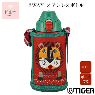 タイガー魔法瓶 水筒 0.6L 2WAY サハラ コロボックル  MBR-C06G RN ライオン