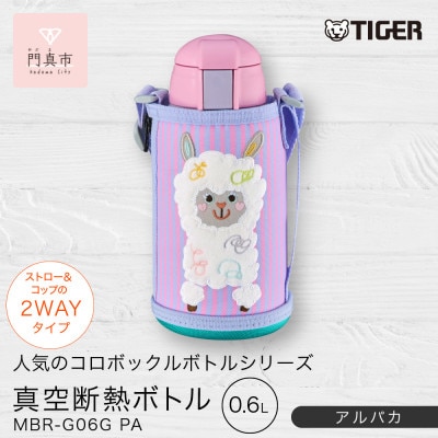 タイガー魔法瓶 水筒 0.6L 2WAY サハラ コロボックル  MBR-G06G  PA アルパカ
