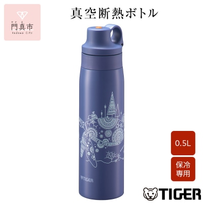 タイガー魔法瓶 真空断熱ボトル MCS-A501 AS カメ   0.5L