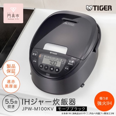 タイガー魔法瓶(TIGER) 炊飯器 5.5合 遠赤黒厚釜  モーブブラック  JPW-M100KV