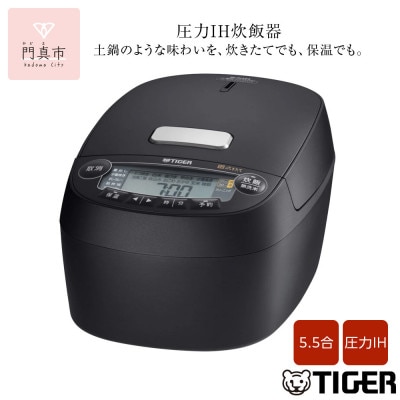 タイガー魔法瓶(TIGER) 炊飯器 5.5合  圧力IH オフブラック   JPV-X100KO
