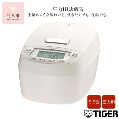タイガー魔法瓶(TIGER) 炊飯器 5.5合 圧力IH オフホワイト JPV-X100WO