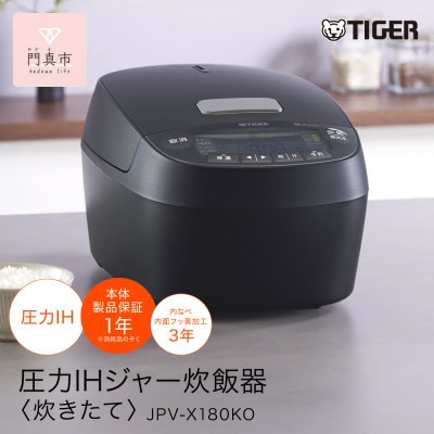 タイガー魔法瓶(TIGER) 炊飯器 1升  圧力IH オフブラック JPV-X180KO