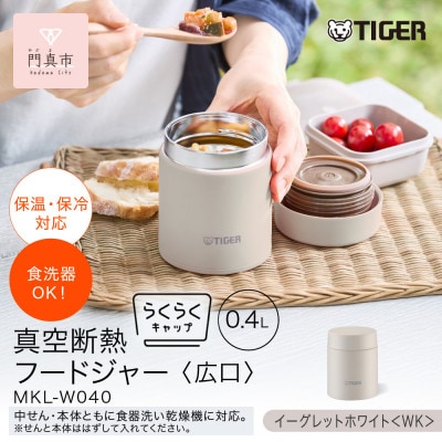 タイガー魔法瓶　真空断熱フードジャー 広口 MKL-W040 イーグレットホワイト WK 400mL