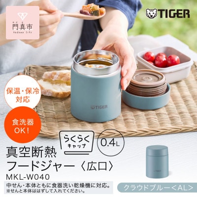 タイガー魔法瓶　真空断熱フードジャー MKL-W040 クラウドブルー AL 400mL