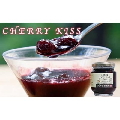 ブラムリージャム・チェリーキッスジャムのセット 140g × 各1個 計2個