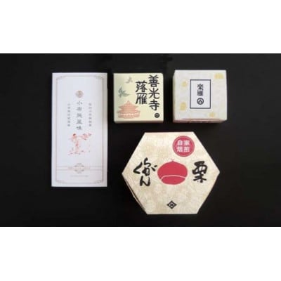 小布施栗菓子屋4社 落雁食べ比べセット