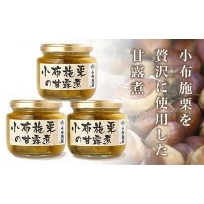 無添加・無着色 小布施栗の甘露煮 200g × 2個