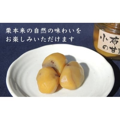 無添加・無着色 小布施栗の甘露煮 200g × 2個