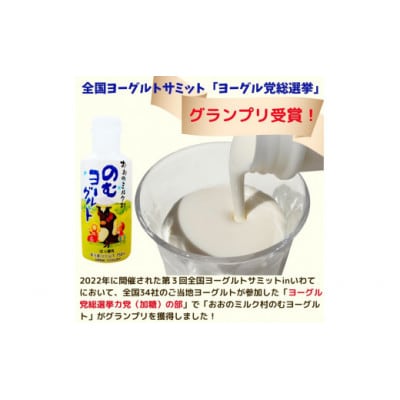 おおのミルク村 のむヨーグルト750ml×6本