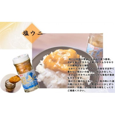 3種各1瓶詰め合わせセット(塩うに・天然ほや・としろ)