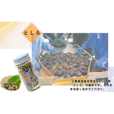 3種各1瓶詰め合わせセット(塩うに・天然ほや・としろ)